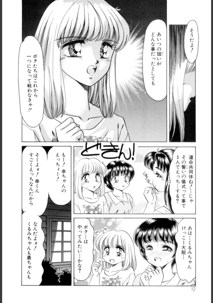Youに幸あれ 試し読み 12ページ