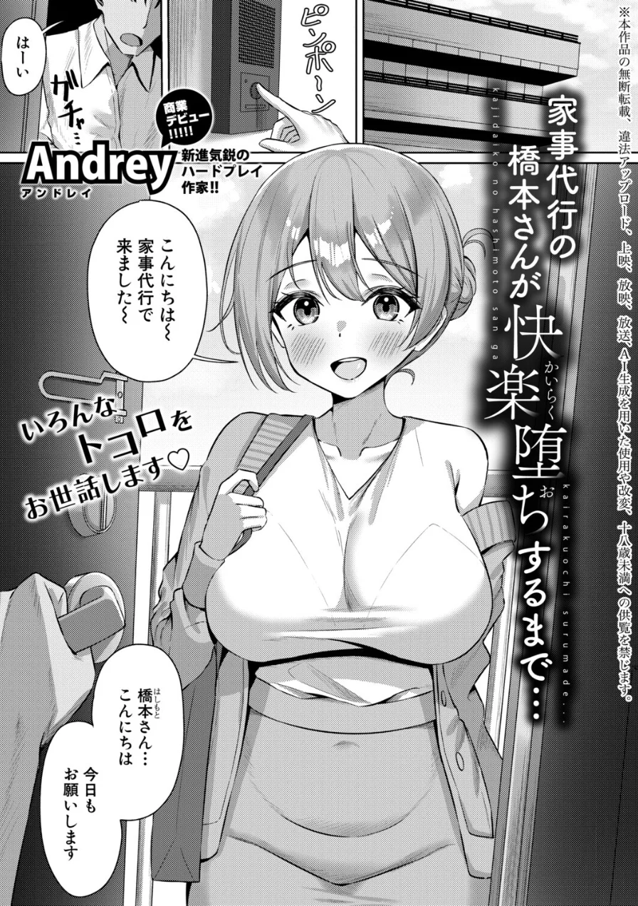 家事代行の橋本さんが快楽堕ちするまで…（単話） 試し読み 1ページ