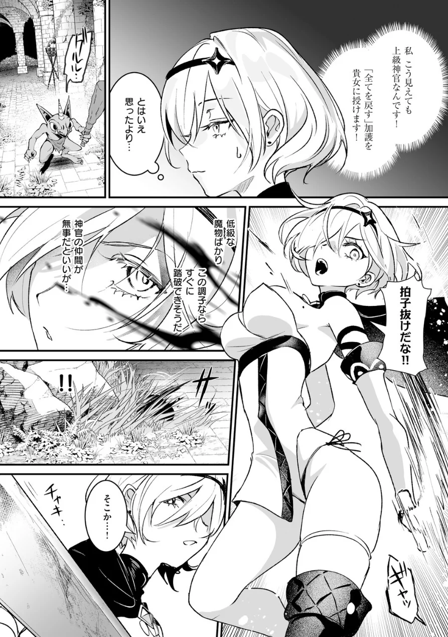 絶対純潔領域 1 試し読み 30ページ