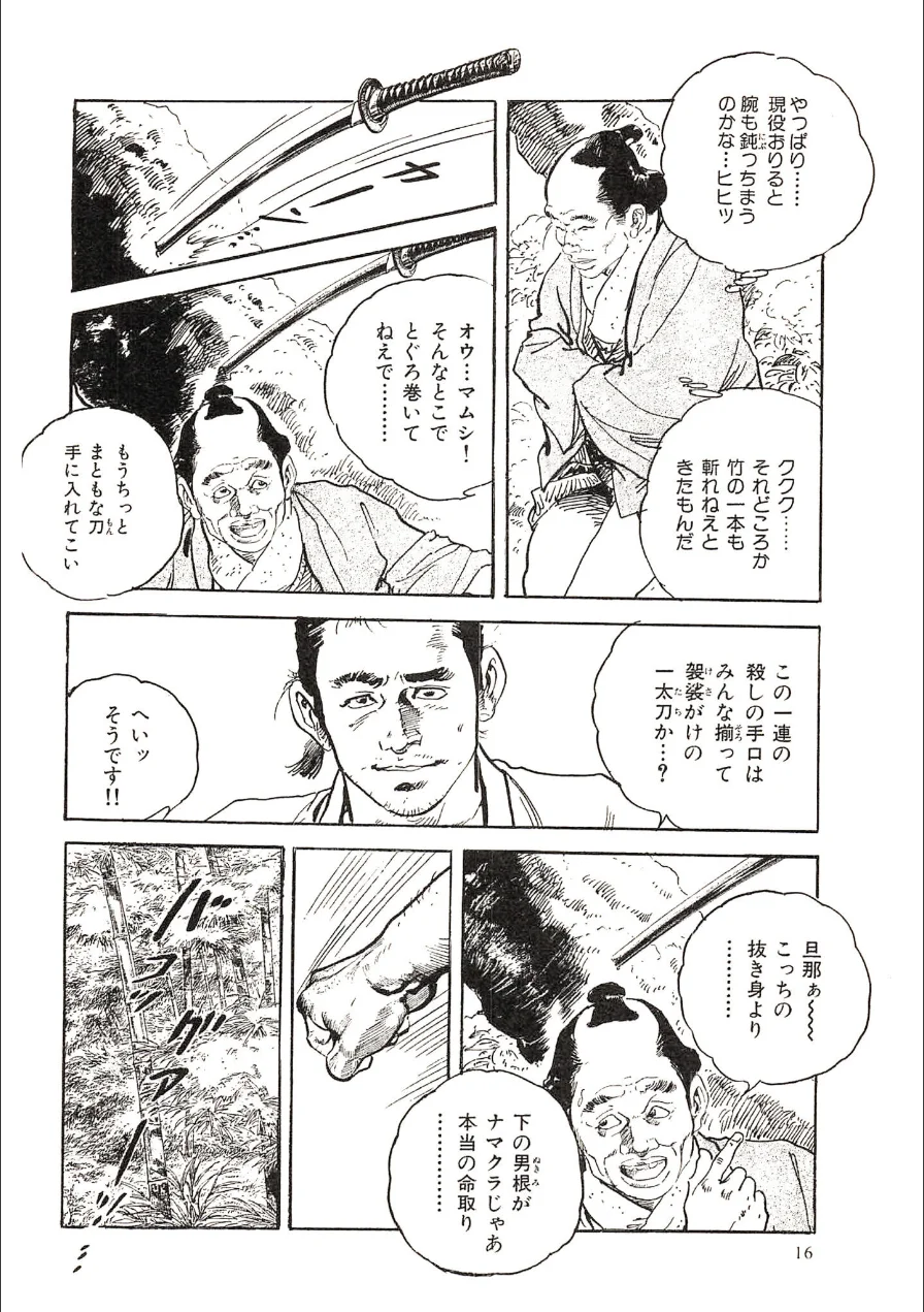 ザ・ケン月影 ケン月影（秘）大奥物語＜お楽しみ原画入り特装版＞ 試し読み 14ページ