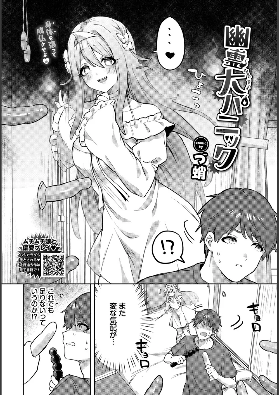 幽霊大パニック（単話） 試し読み 2ページ