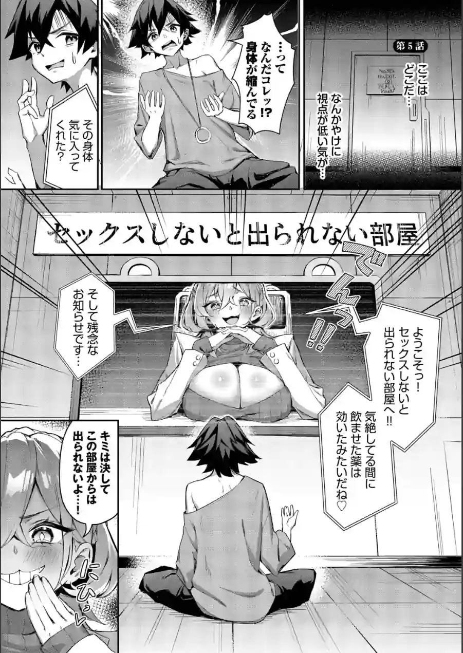 ビッチ五姉妹攻略ゲーム 試し読み 30ページ