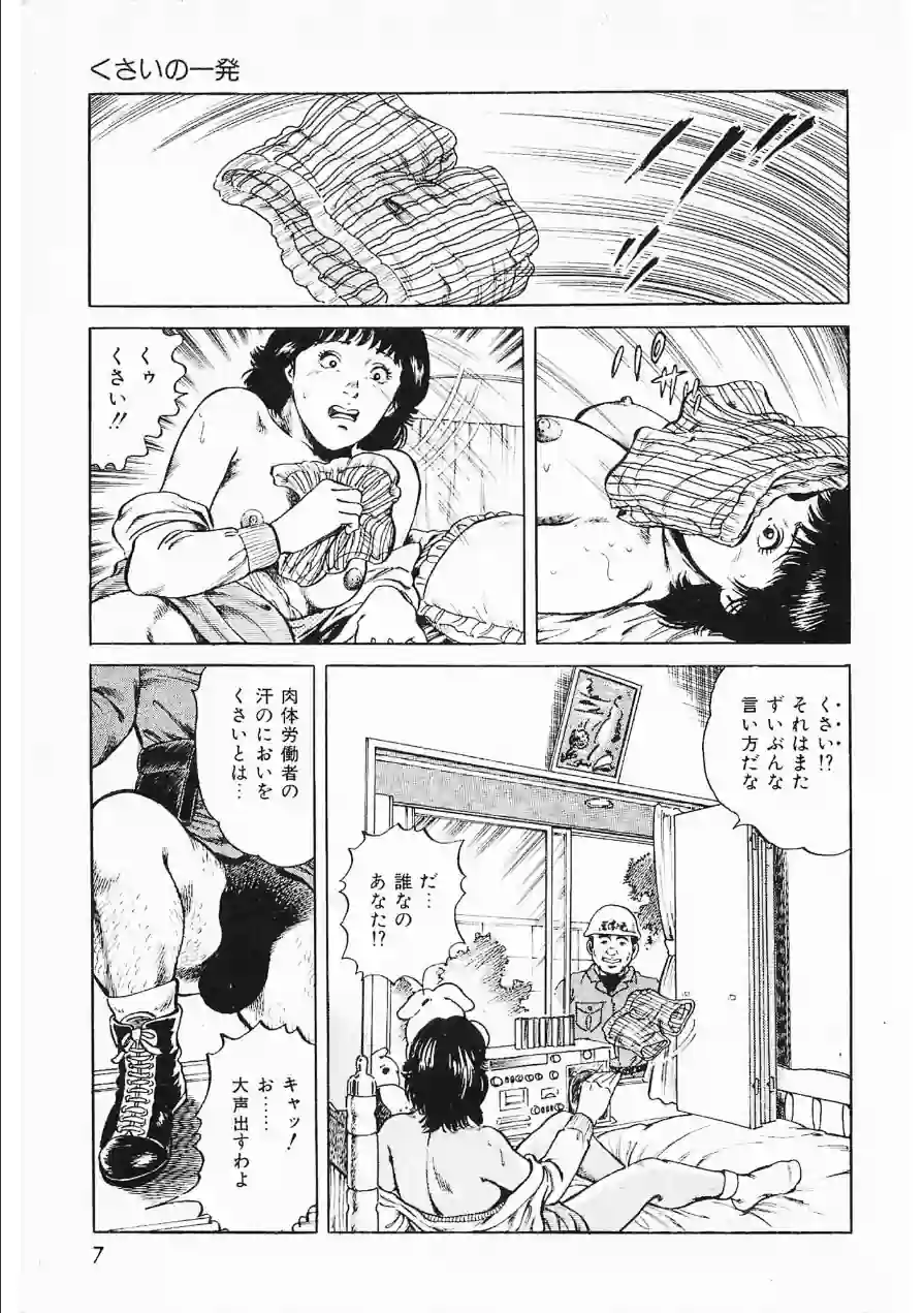 翔んだE吐息・大地翔ピンクロマン 試し読み 7ページ