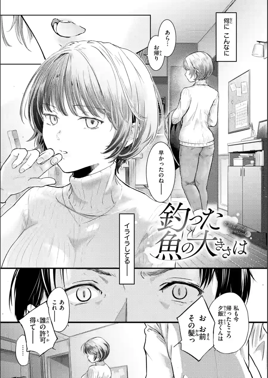 彼女はされたい【デジタル版限定おまけ付き】 試し読み 21ページ