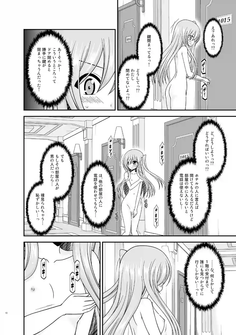 混浴露天風呂で美少女二人からアレを見せてとお願いされた話 試し読み 9ページ