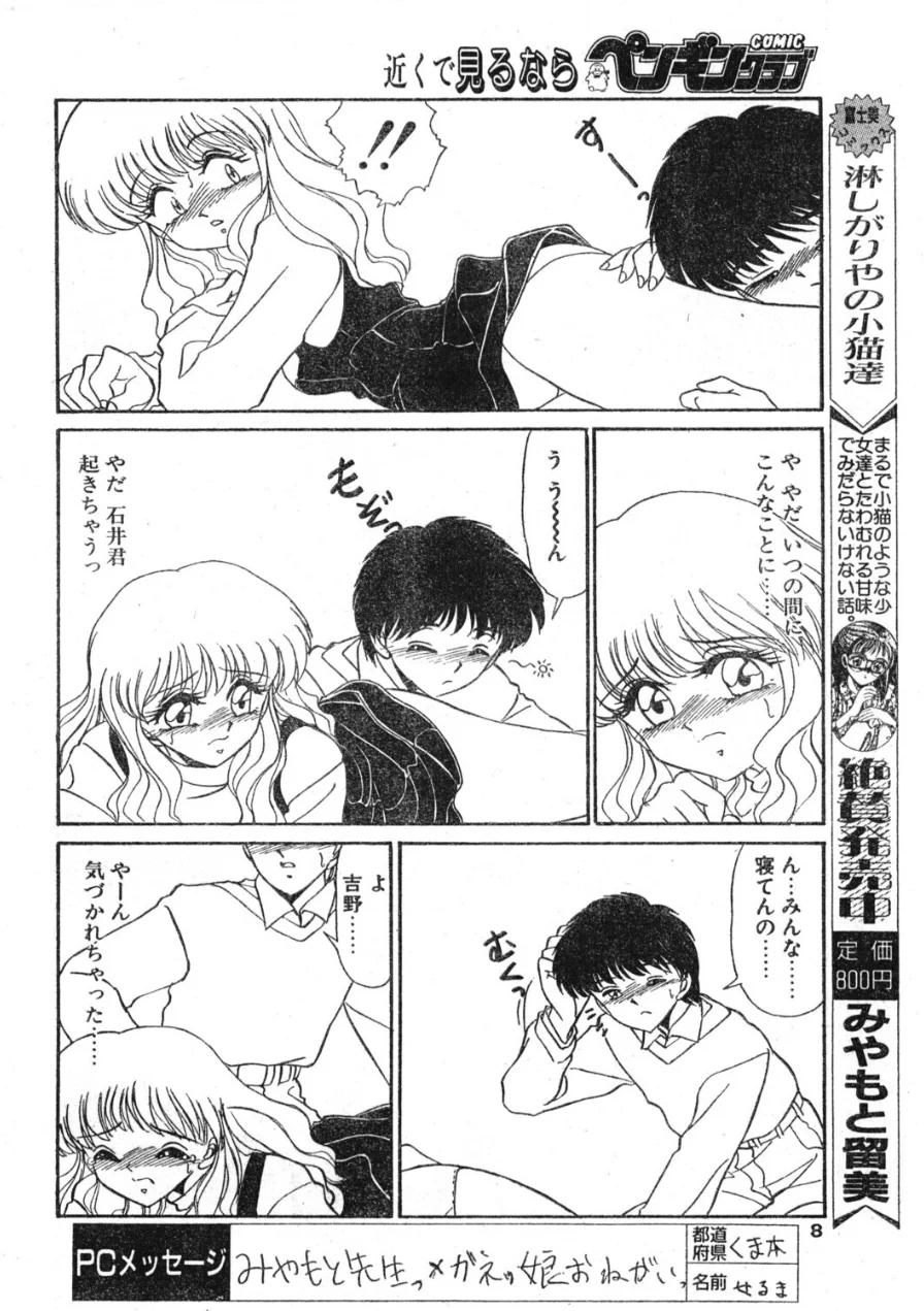 COMICペンギンクラブ1997年2月号 試し読み 8ページ