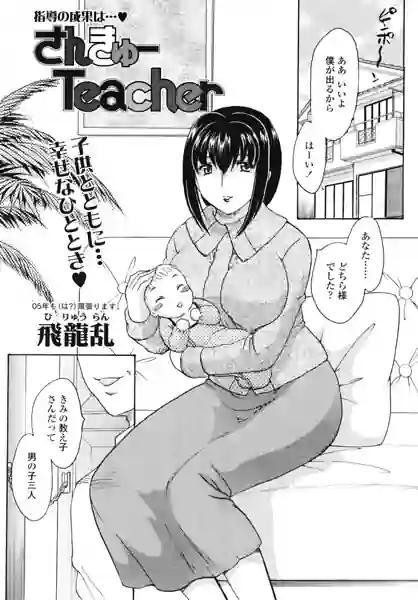さんきゅーTeacher（単話） 表紙