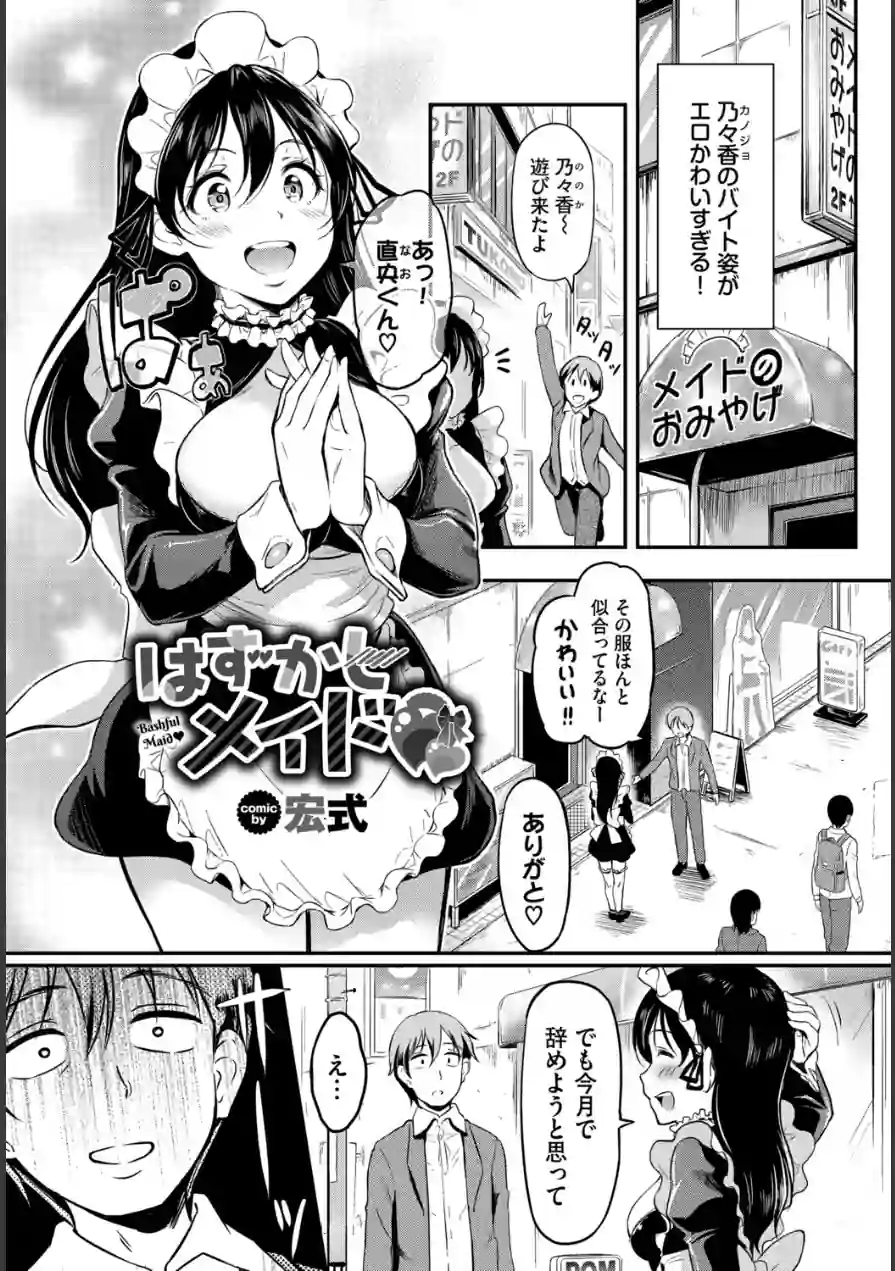 肉体ご奉仕が大好き系メイド 試し読み 11ページ