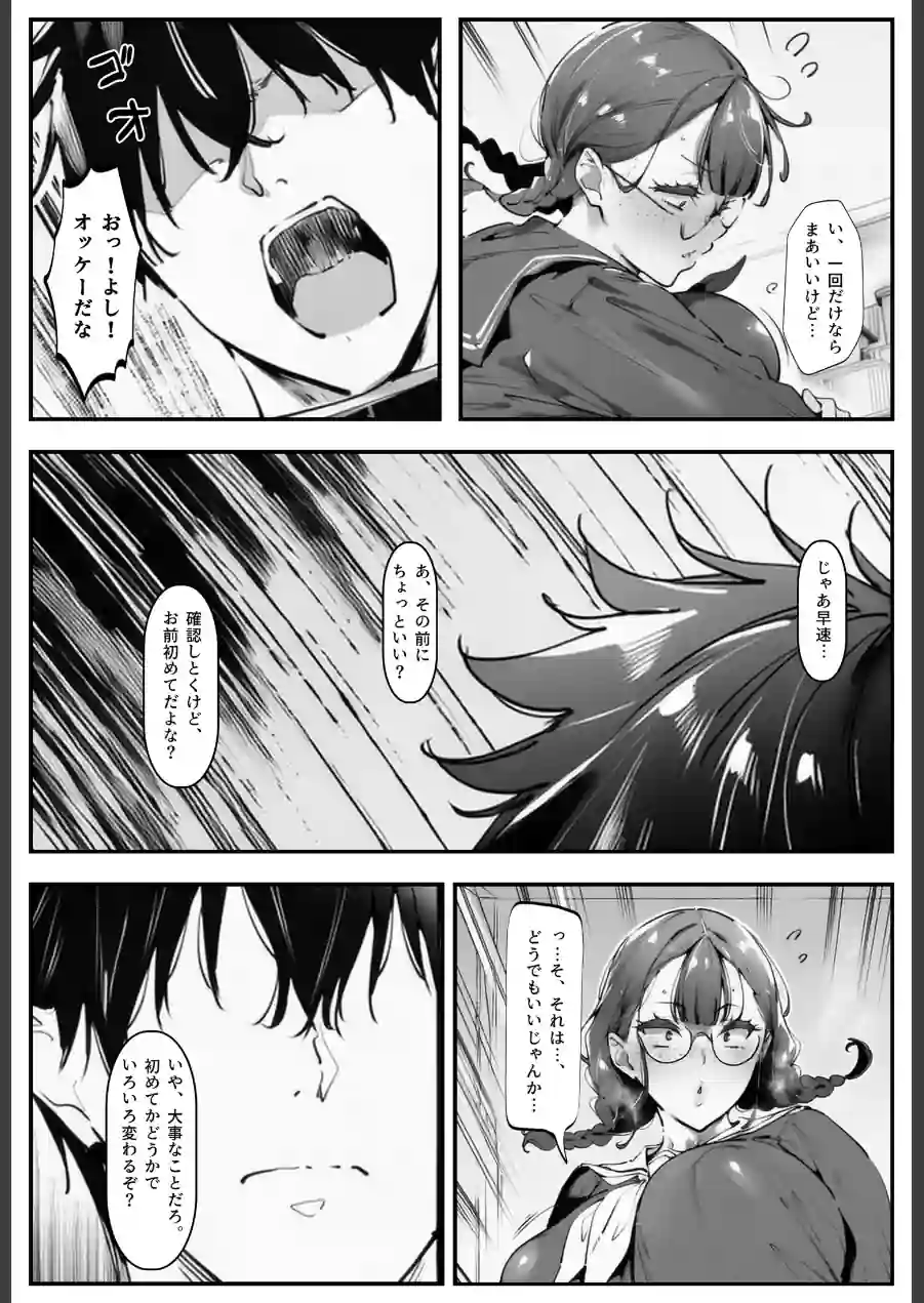 ブスなのにくっそエロい！！【棒消し修正版】 試し読み 7ページ