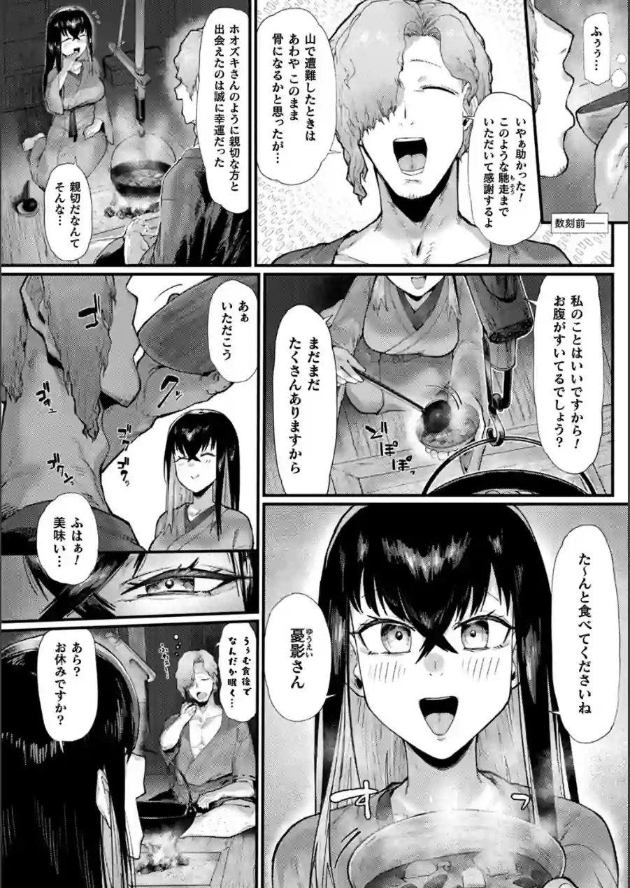 傲慢鬼娘の幸せ絶頂敗北！（単話） 試し読み 2ページ