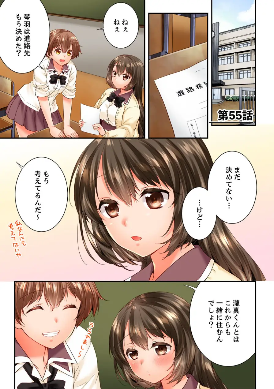 幼馴染にイかされるなんて…！同居初日に喧嘩エッチ【電子単行本版/限定特典まんが付き】 試し読み 3ページ