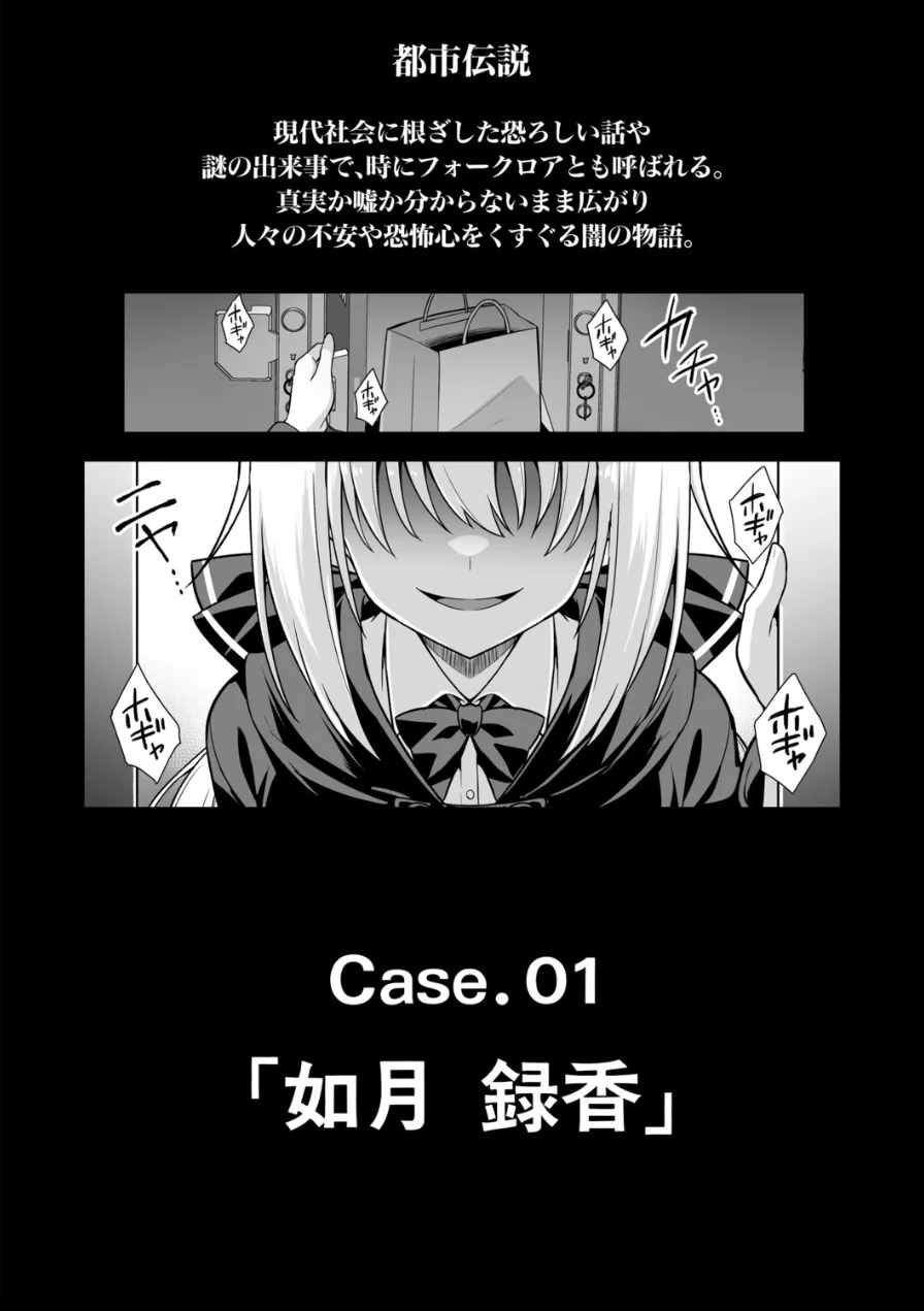 快談都市伝説〈孕ませ▼フォークロア〉 試し読み 4ページ