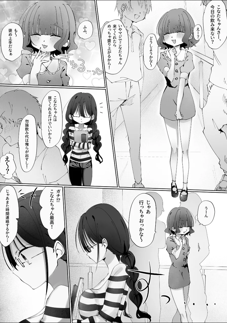 陰キャのセフレが嫉妬でおしおき乳首責め！？（単話） 試し読み 3ページ