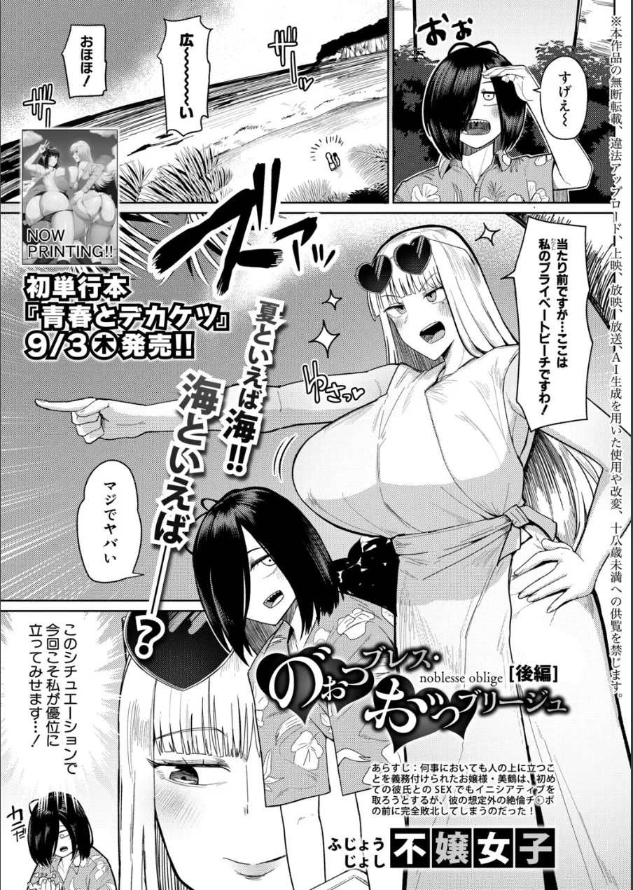 の゛ぉっブレス・お゛っブリージュ【後編】 試し読み 1ページ