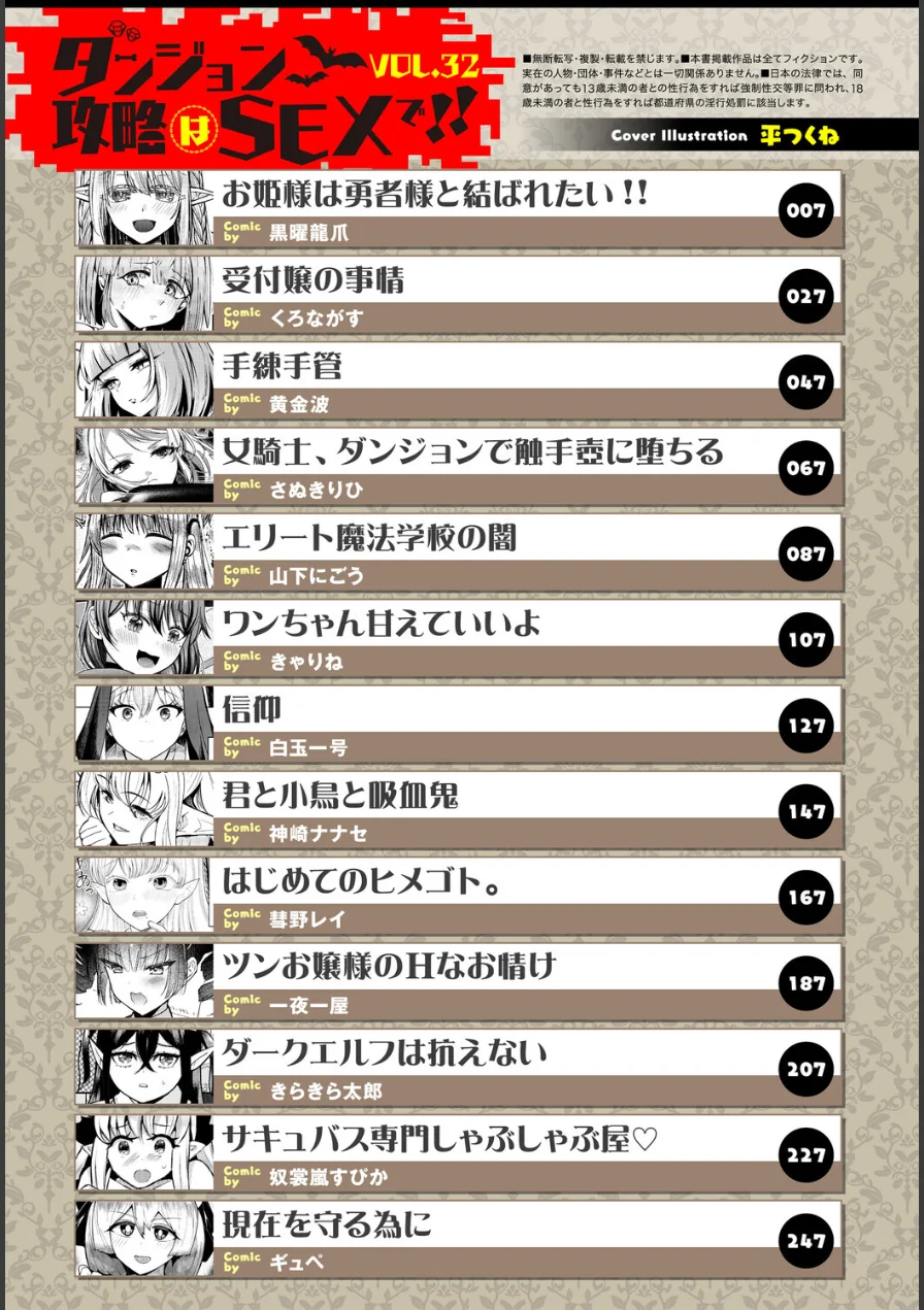 ダンジョン攻略はSEXで！！ VOL.32 試し読み 3ページ
