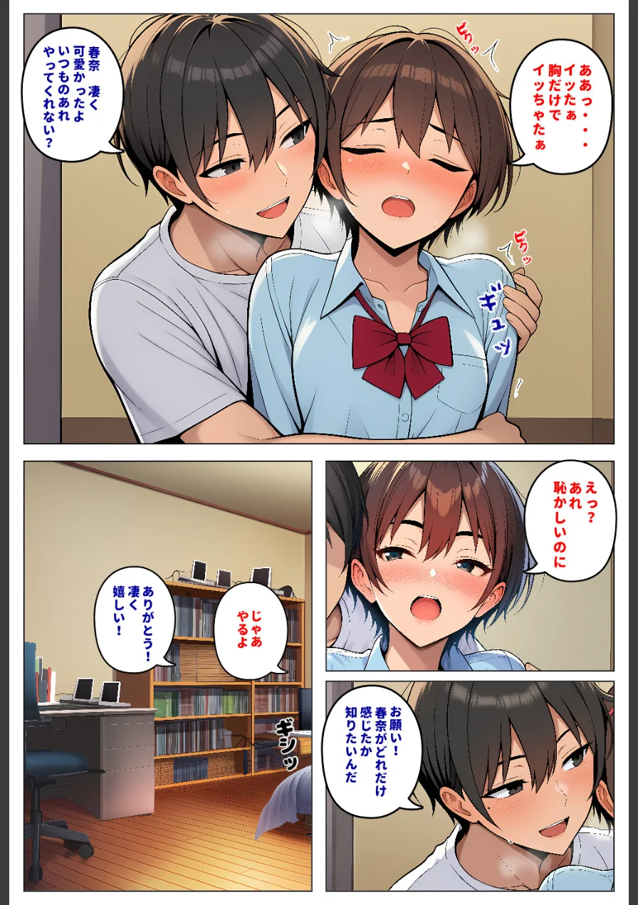 人気者のボーイッシュ幼馴染は、イケメンにはなびかないのに俺にはデレてすぐイク【モザイク版】 試し読み 14ページ