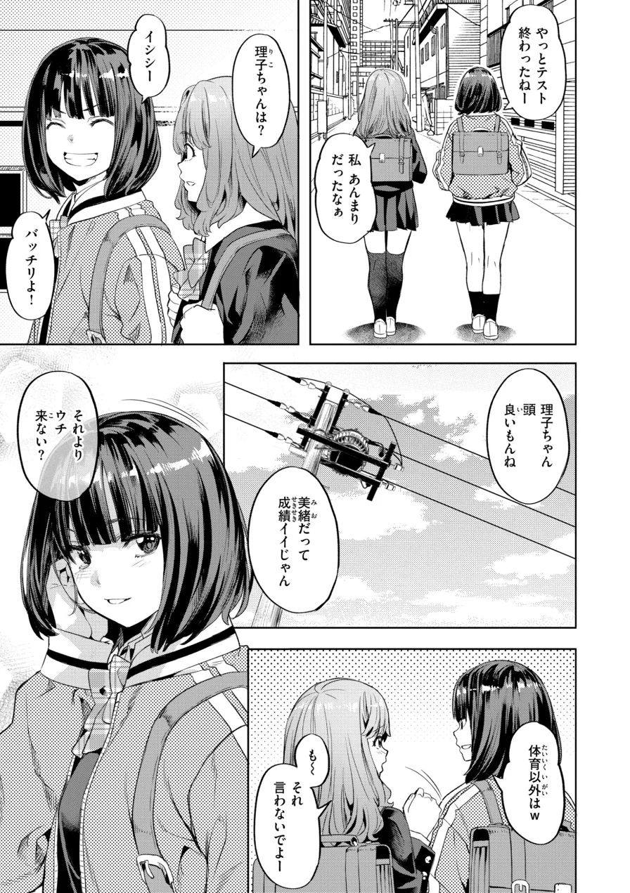 LOVEシャワー 試し読み 19ページ