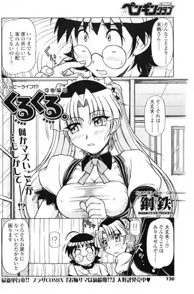 くるくる（単話） 表紙