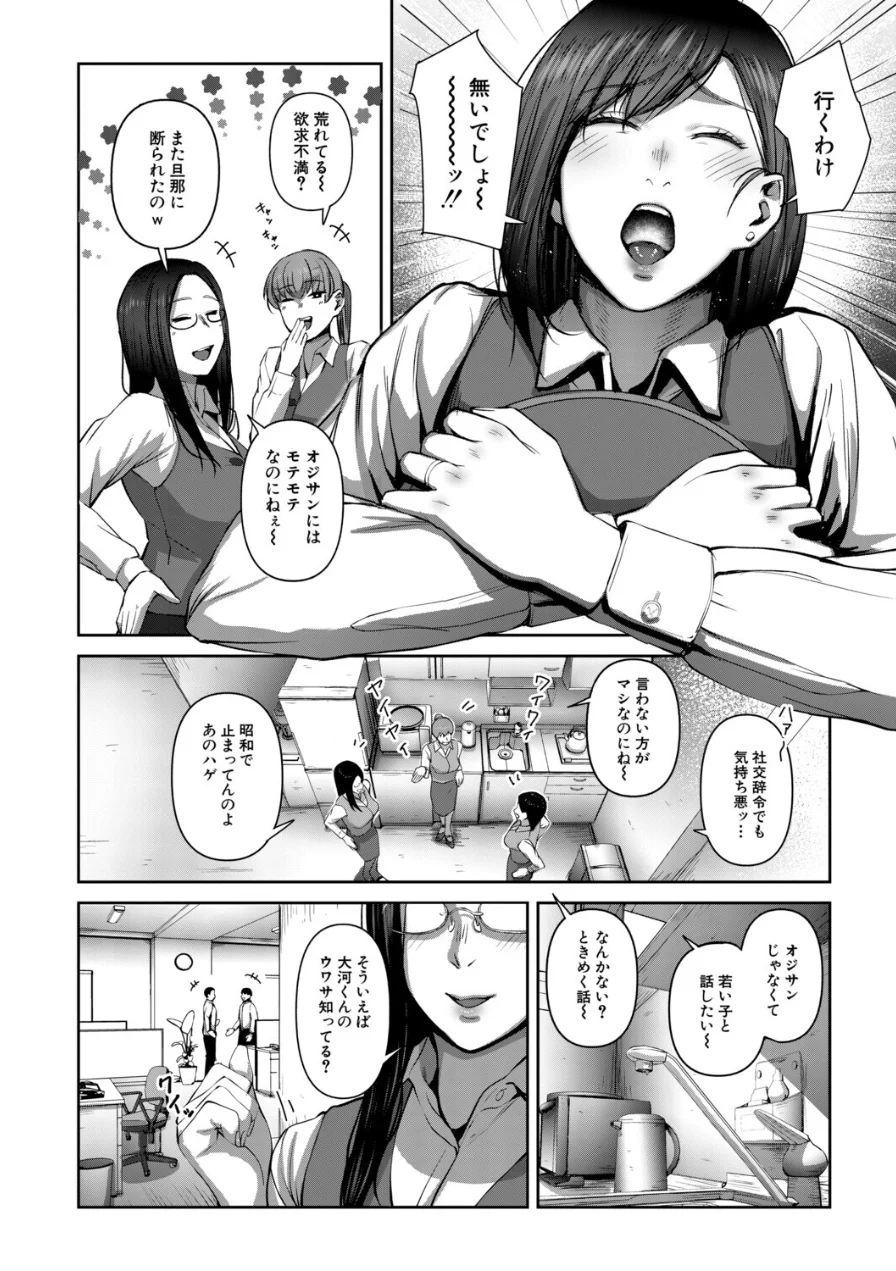 人妻のウワサ（モロ出汁膳）（単話） 試し読み 2ページ