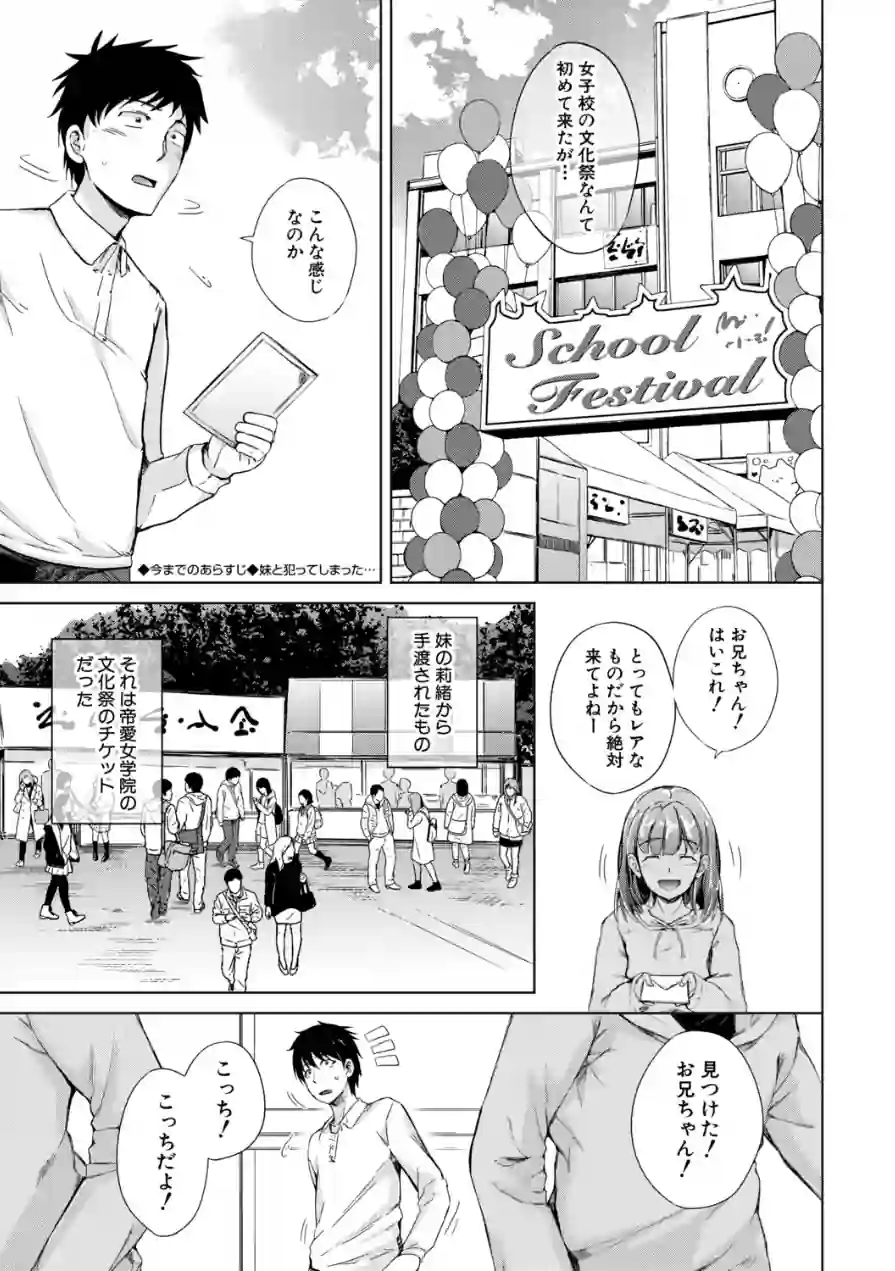 妹つながり（単話） 試し読み 1ページ