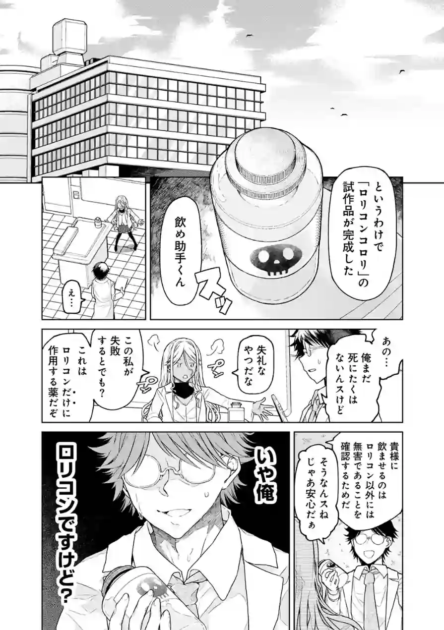 人類のためなら仕方がない！ 試し読み 4ページ
