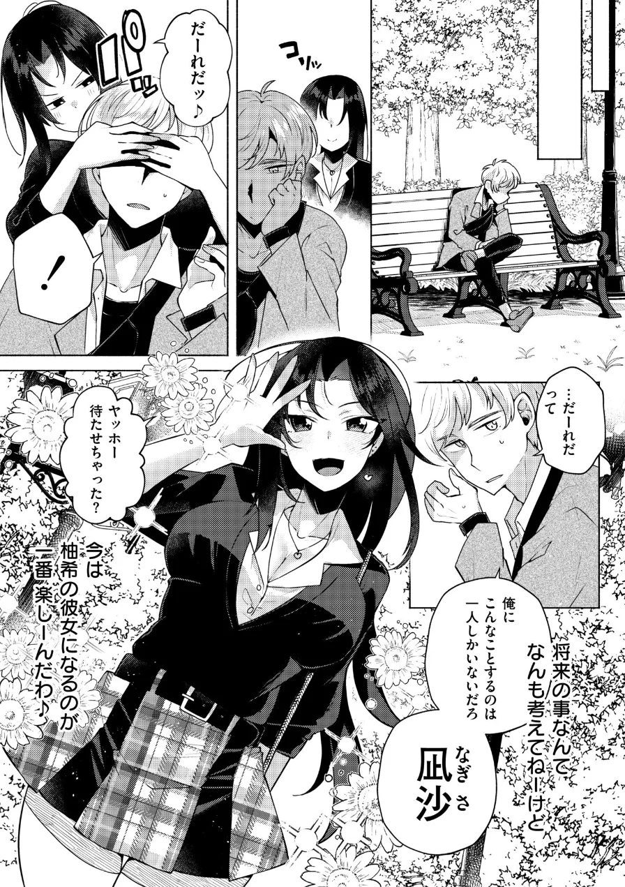 TS偽装カノジョ -親友の彼女になった俺たち-（単話） 試し読み 3ページ