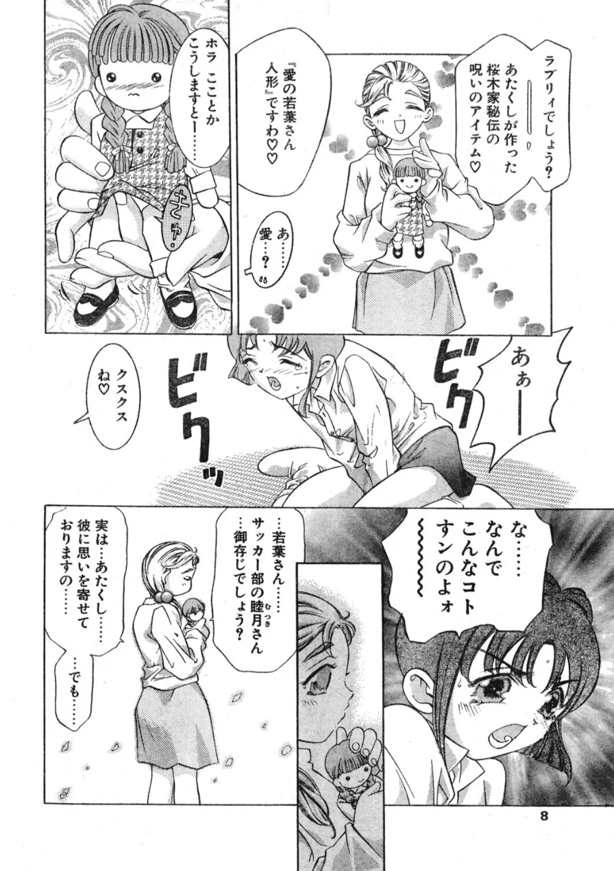 COMICペンギンクラブ1997年6月号 試し読み 8ページ