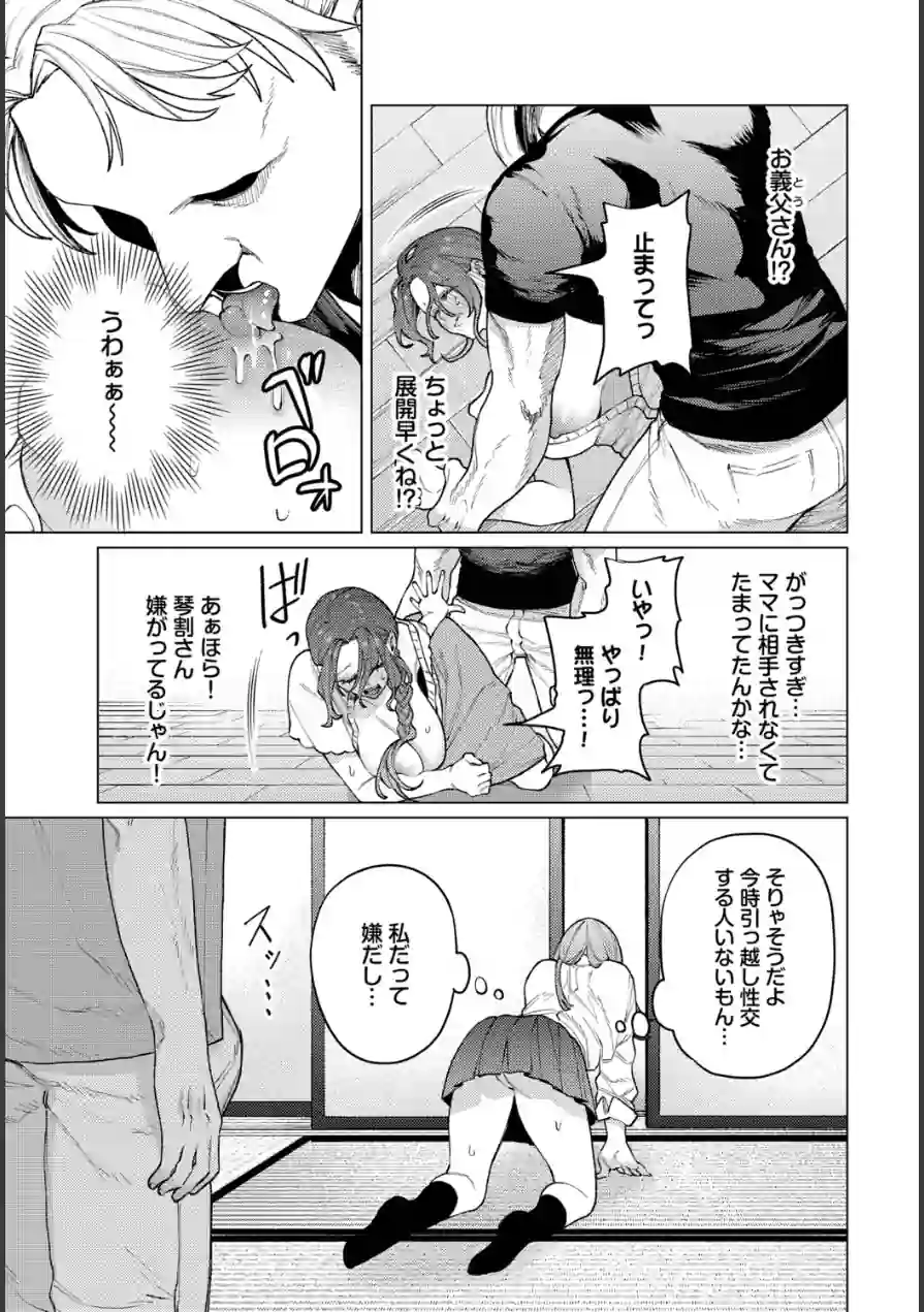 引っ越し性交！（単話） 試し読み 5ページ