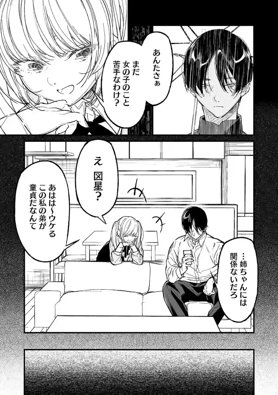 姉かわ（単話） 試し読み 5ページ