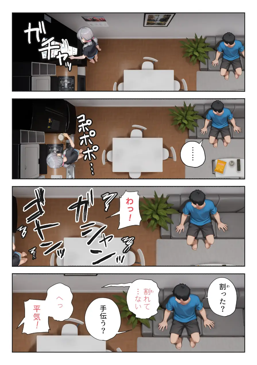 娘の告白 モザイク版 試し読み 6ページ