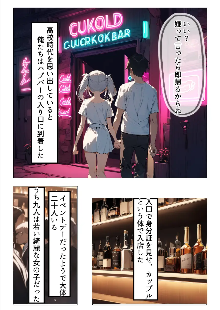 久々に再会した初恋の相手とハプバーに行って、NTR未遂！？いちゃらぶSEXした話【棒消し修正版】（単話） 試し読み 9ページ