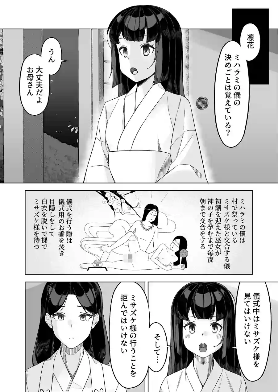 新たな巫女を孕むまで モザイク版（単話） 試し読み 4ページ