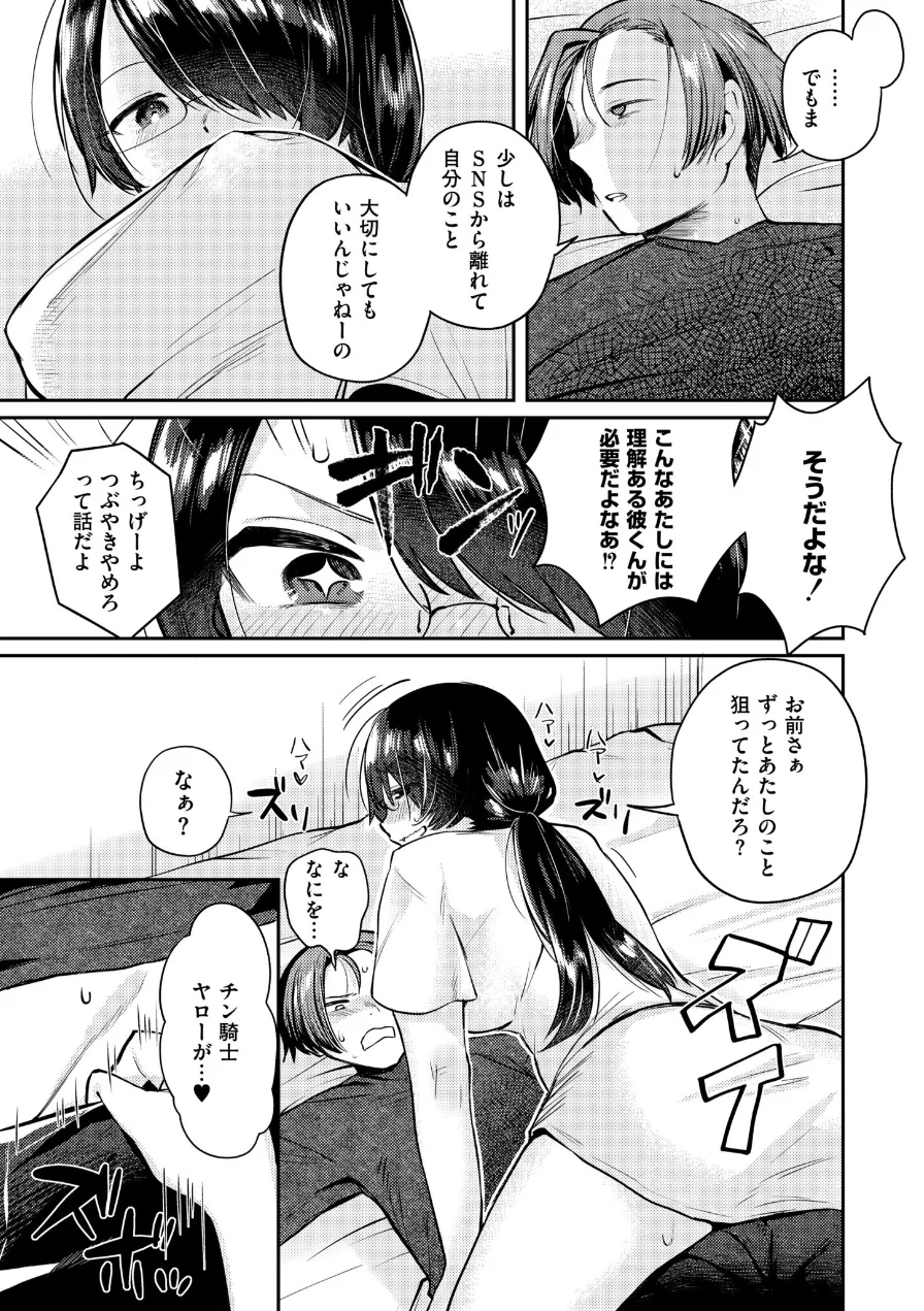 ××欲求は止められない！（単話） 試し読み 7ページ
