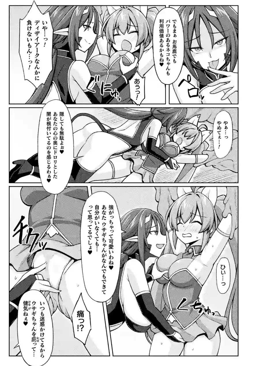 ティンクルニャビッツ！ ふたなりの罠！？【単話】（単話） 試し読み 7ページ