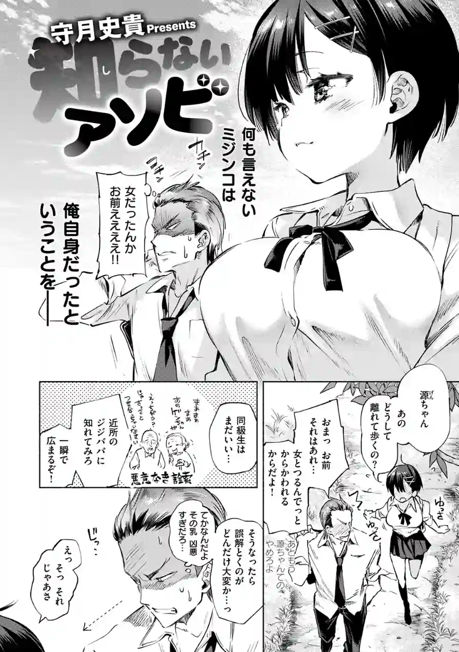 知らないアソビ（単話） 試し読み 4ページ