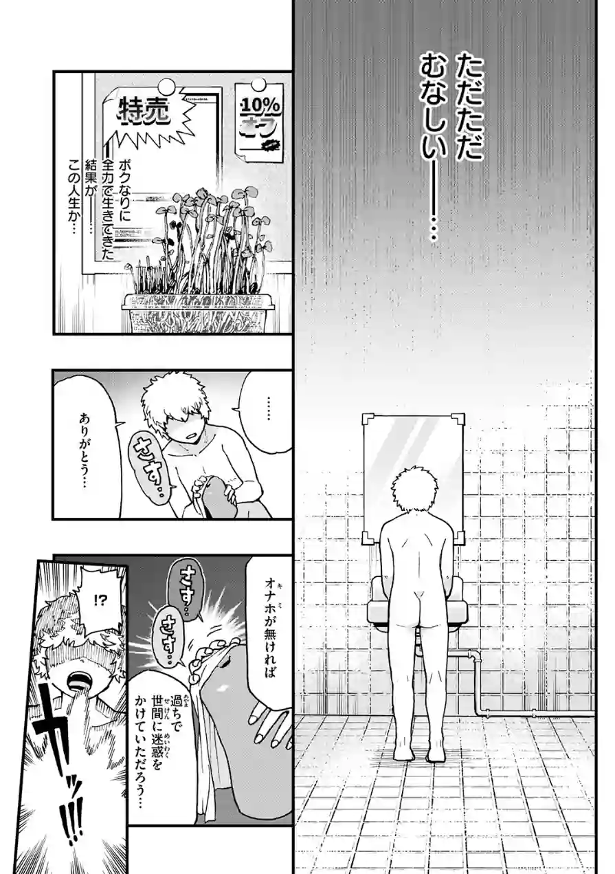 あらあら！？ ちんちんの願いを叶える魔人が現れた！（単話） 試し読み 5ページ
