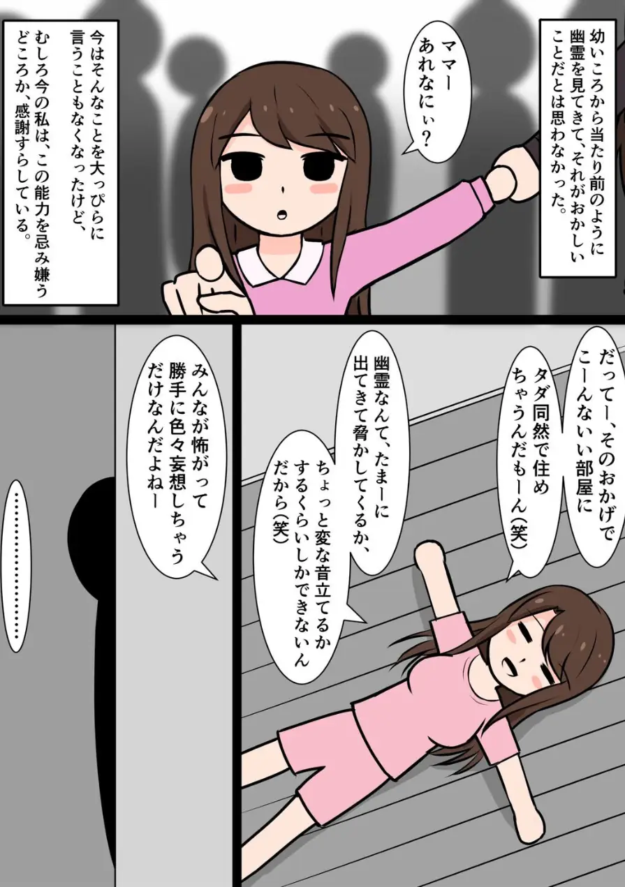 引っ越し先にいたふたなり幽霊が、私で鬼のようにシコってくる（単話） 試し読み 4ページ