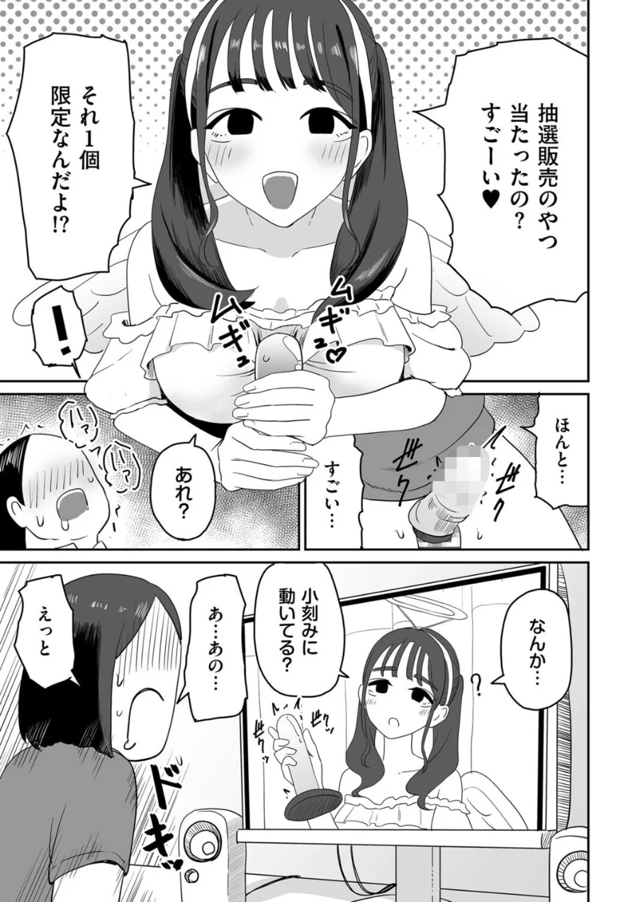 オンライン手コキ会（単話） 試し読み 7ページ
