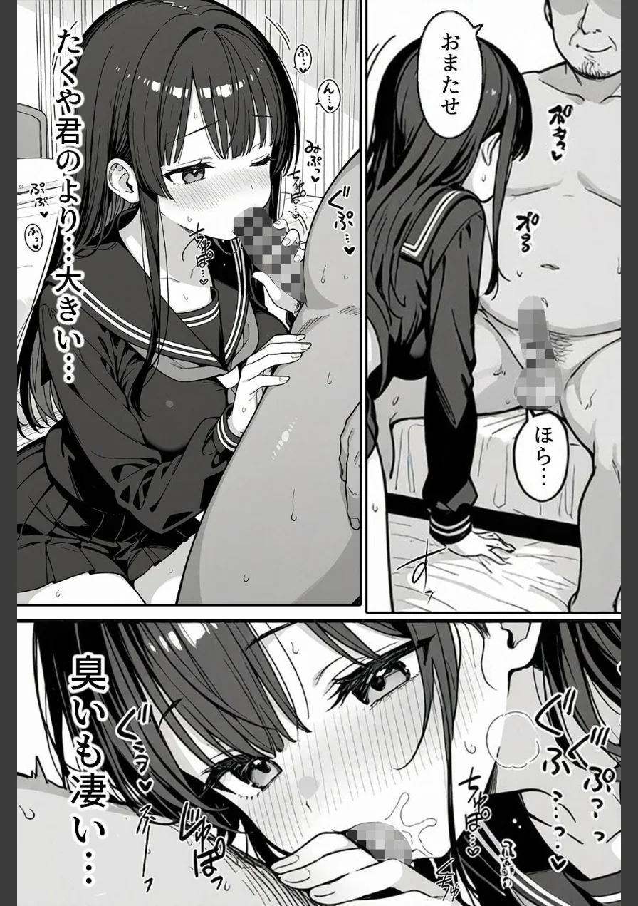 清楚な女子〇生がパパ活にドハマりする話【モザイク版】 試し読み 15ページ