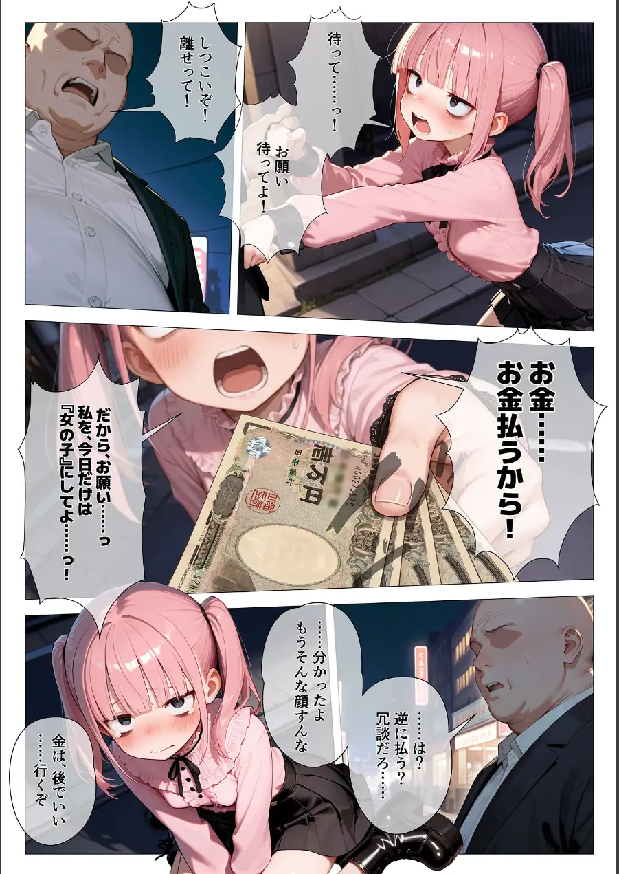 地雷系ブス、おじさんを買う。 モザイク版 試し読み 9ページ