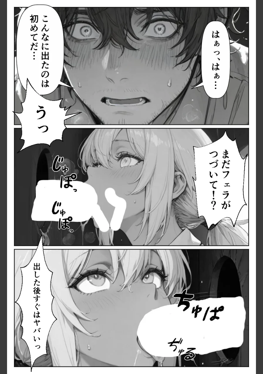 グローリーホール〜黒ギャルと秘密の個室〜【白抜き修正版】 試し読み 15ページ