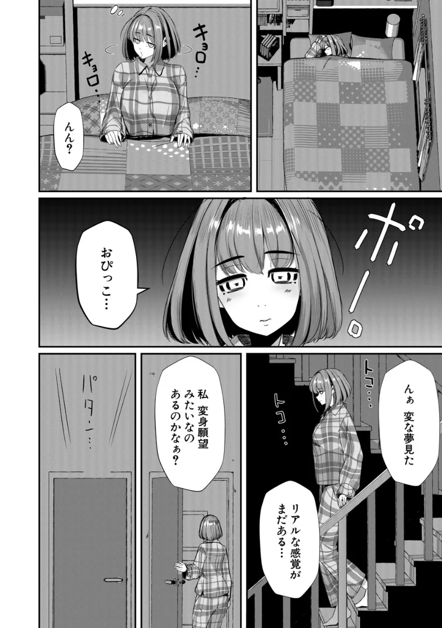 ふたなりココアと淫魔のアプリ〜第1話〜（冬咲ゆきと）（単話） 試し読み 8ページ