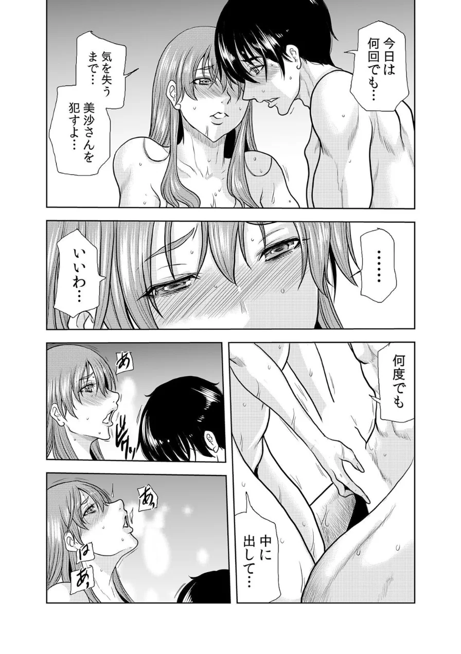 ネトラレ奥さん〜夫の連れ子に抗えず一晩中イカされ続ける絶倫SEX（単話） 試し読み 5ページ