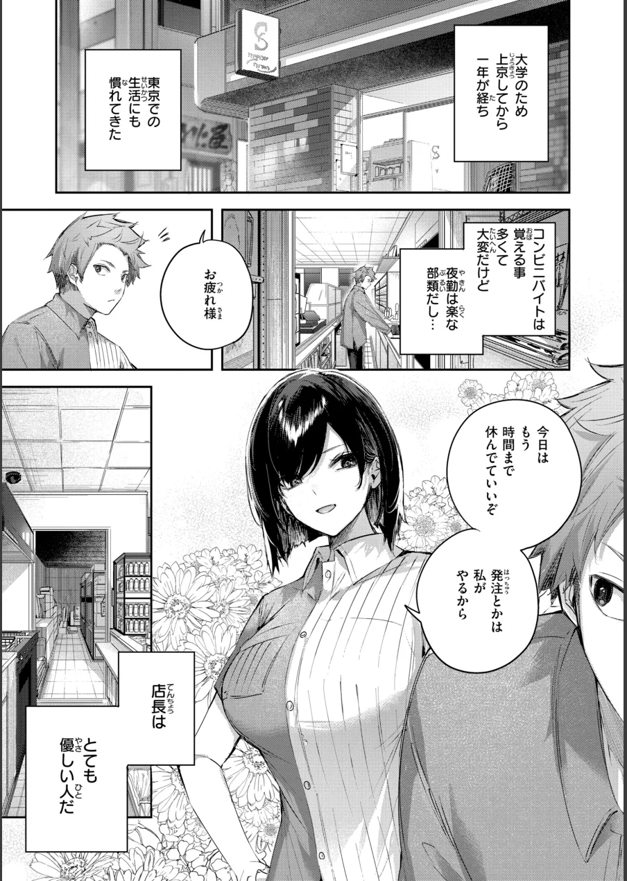 ストロベリーフィーバー 試し読み 23ページ