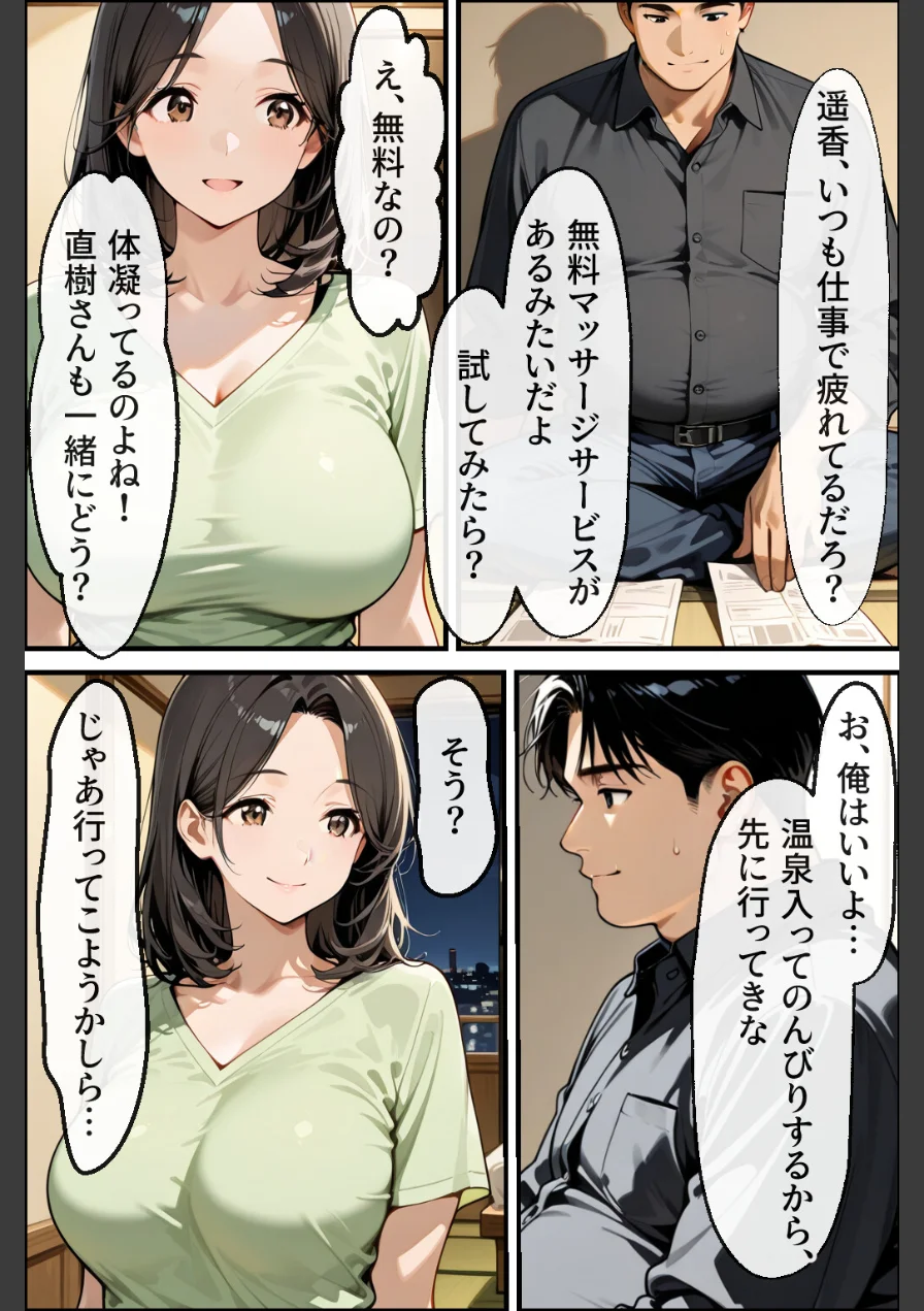 温泉旅館で妻をマッサージ師に寝取らせた話 人妻が肉欲に溺れた夜【モザイク版】 試し読み 5ページ
