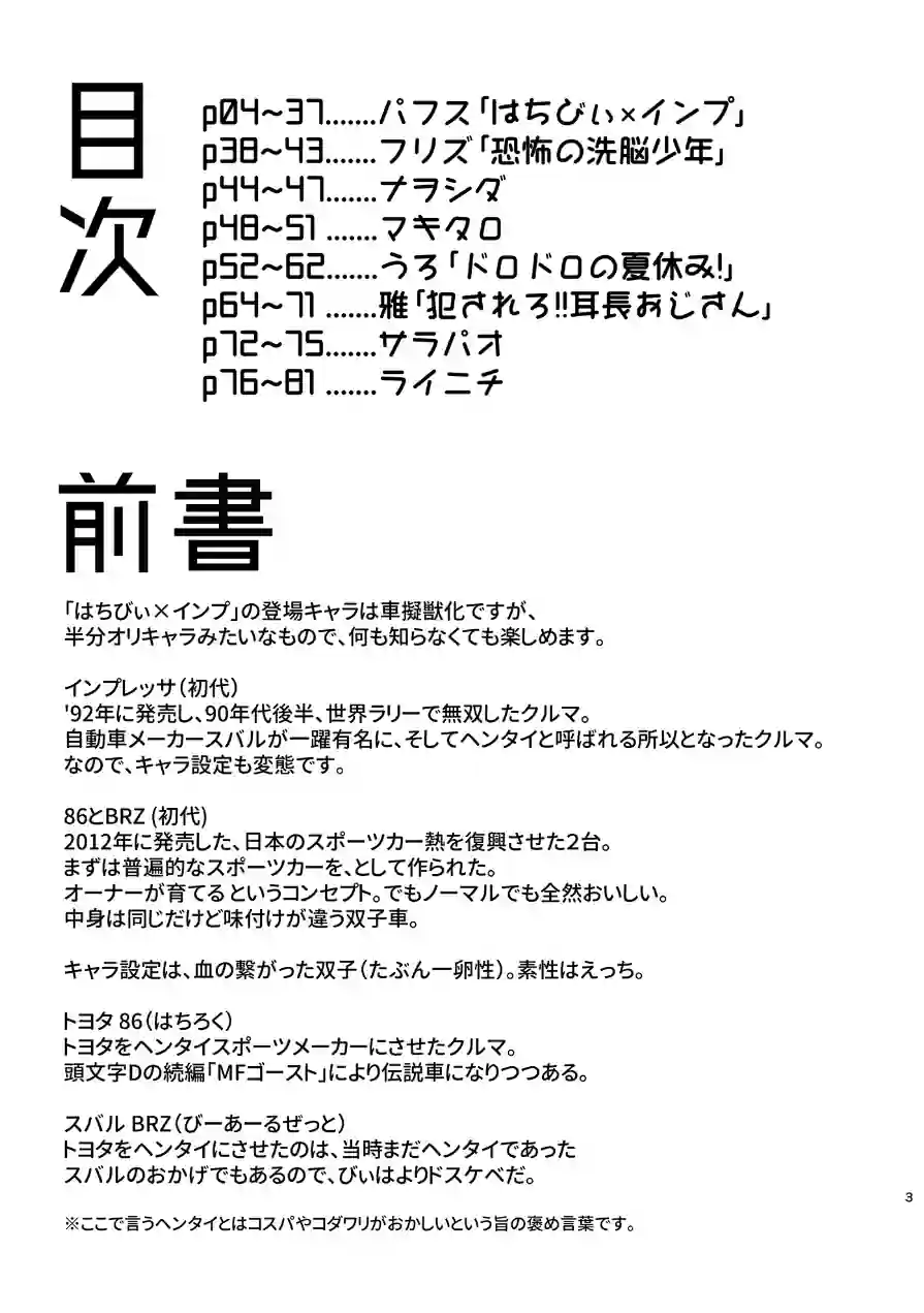 はちびぃ×インプレッサ 試し読み 3ページ