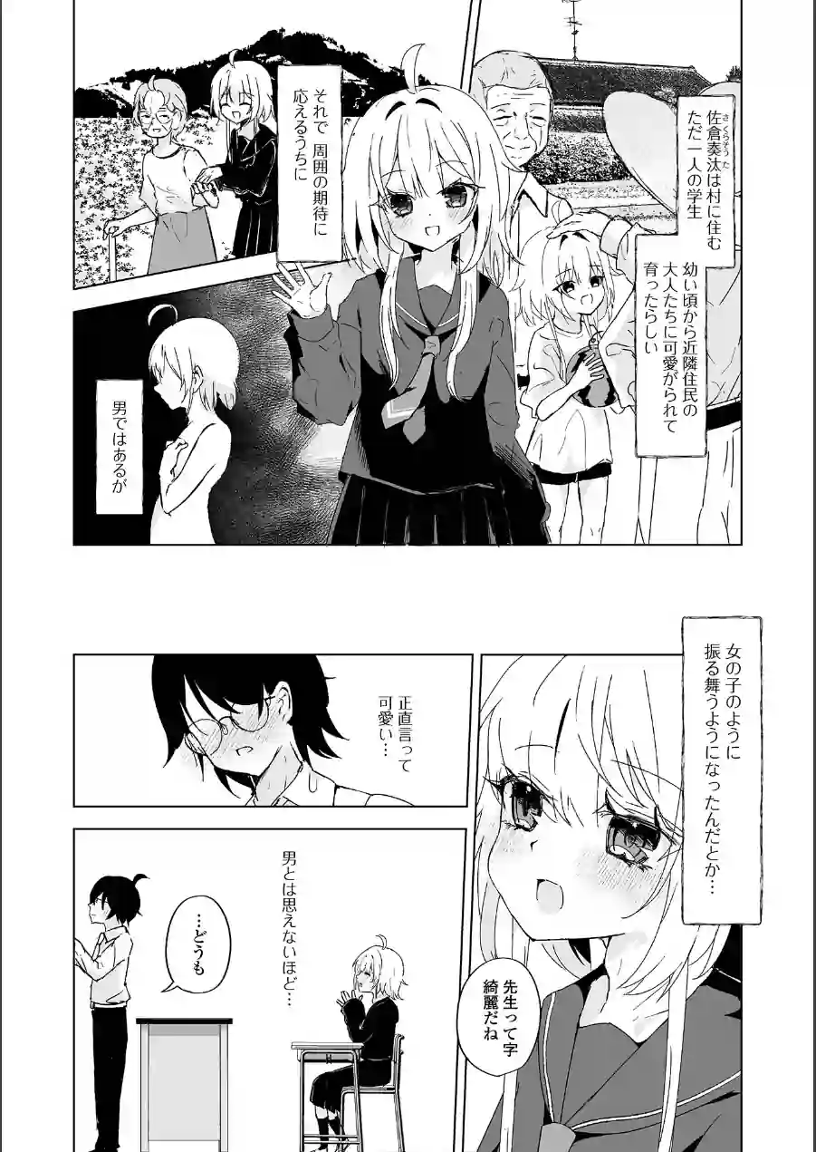 Web男の娘・れくしょんッ！S Vol.117 試し読み 8ページ