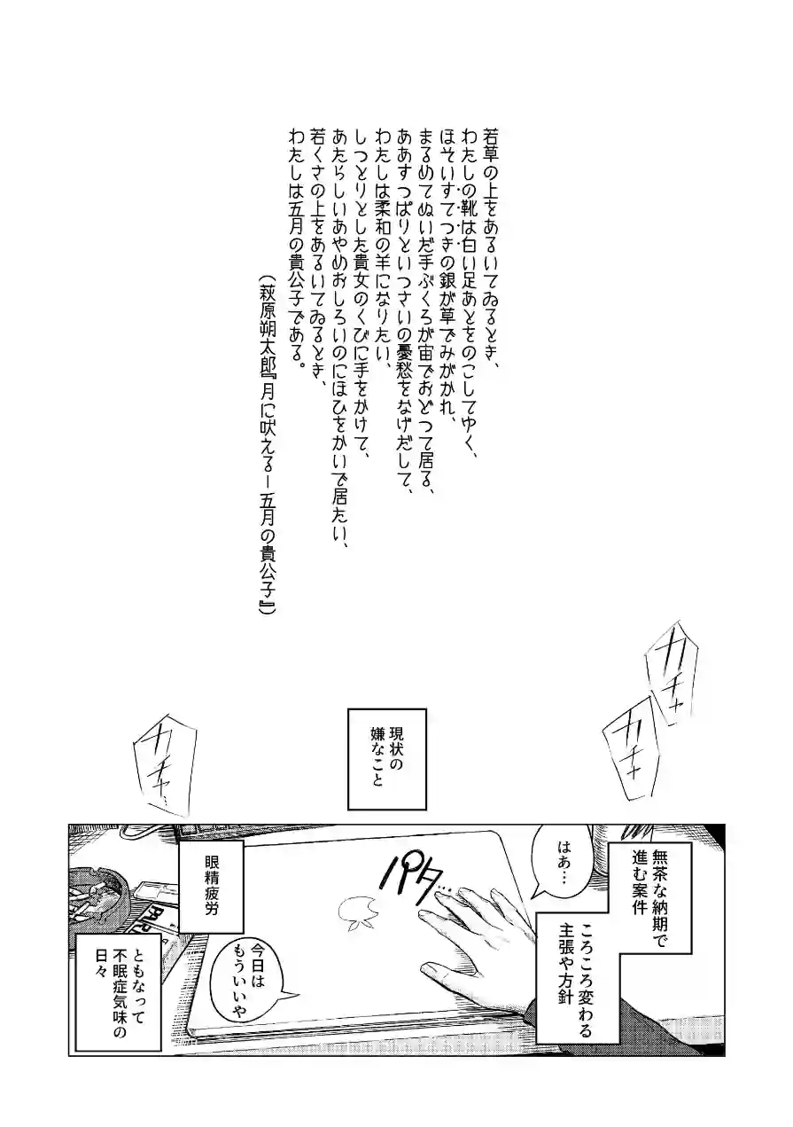 羊の声でおやすみ（単話） 試し読み 3ページ