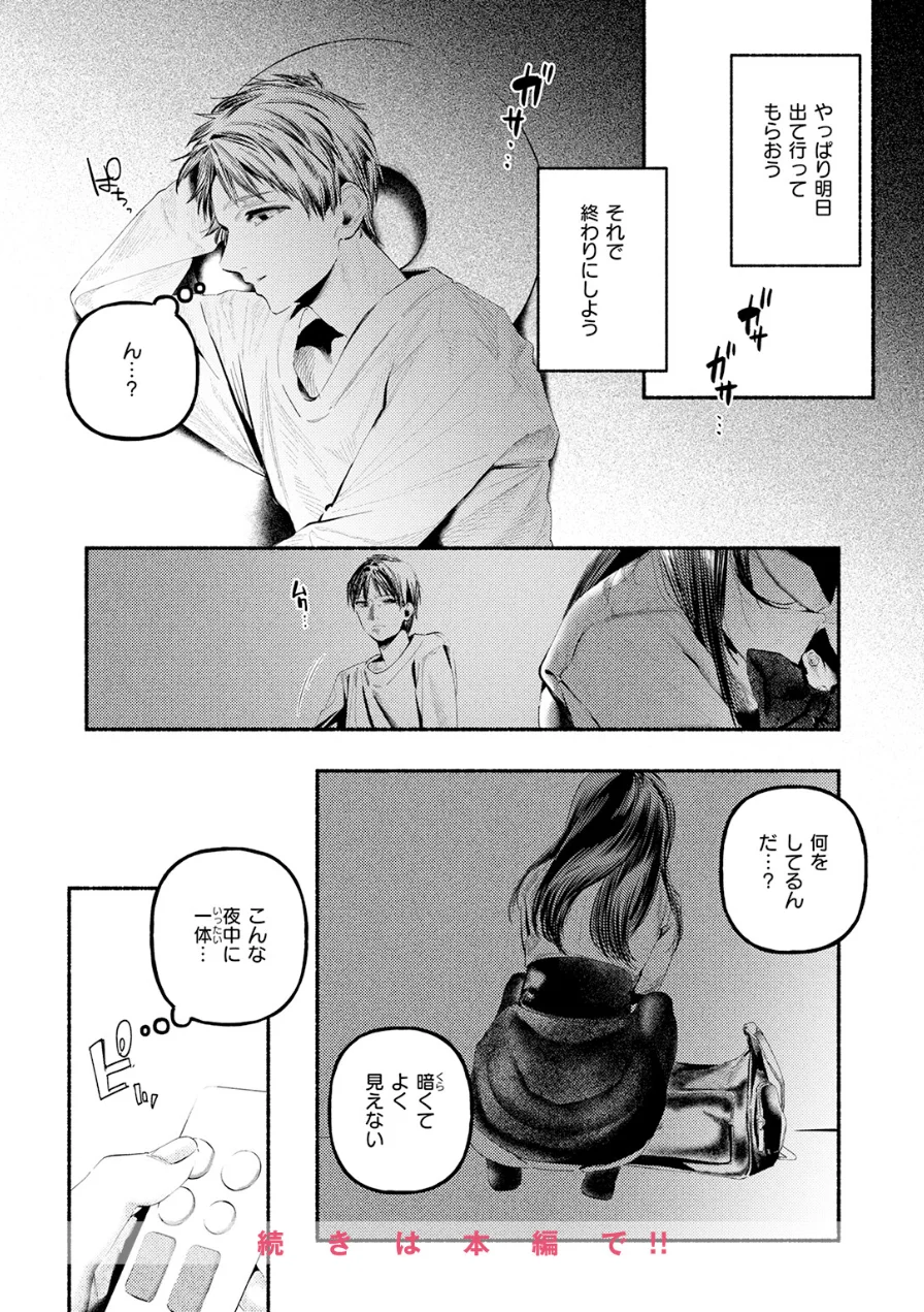 遺恨（単話） 試し読み 10ページ