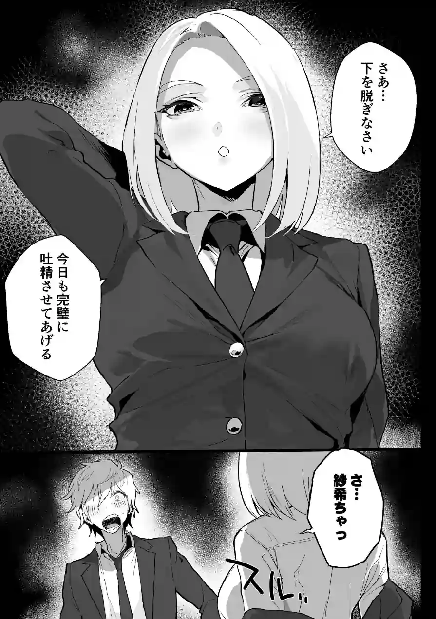 私に射精しなさい。 試し読み 3ページ